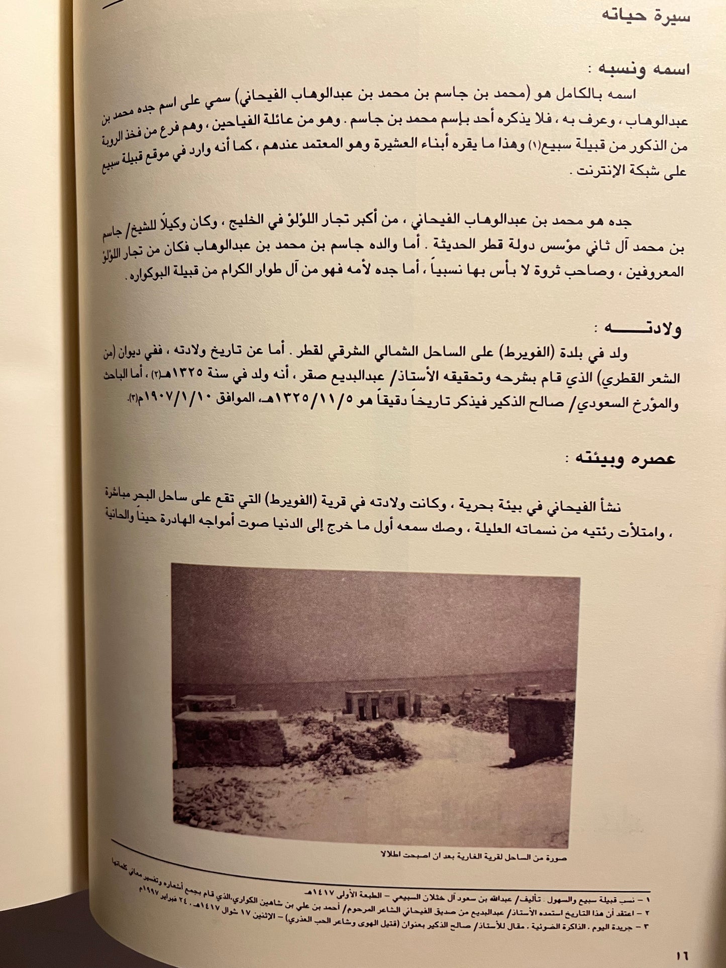 ديوان محمد بن عبدالوهاب الفيحاني ١٩٠٧-١٩٣٩