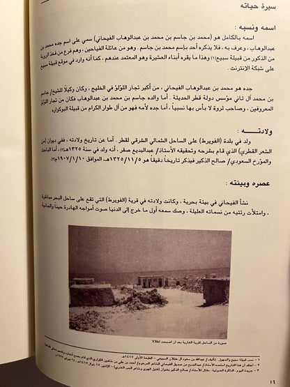 ديوان محمد بن عبدالوهاب الفيحاني ١٩٠٧-١٩٣٩