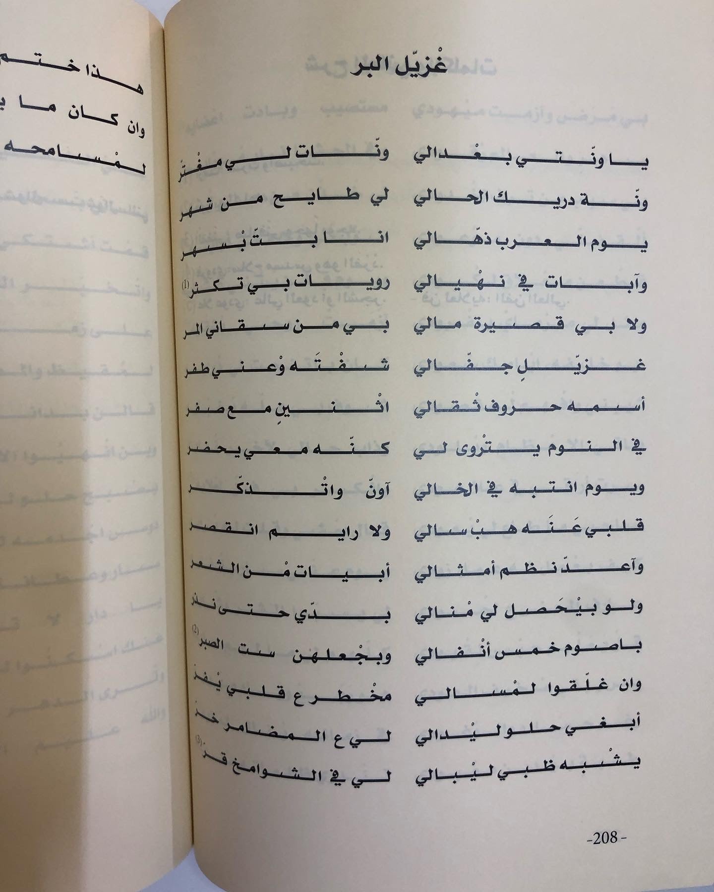 ديوان السماحي : للشاعر خميس بن حمد السماحي الجزء الأول