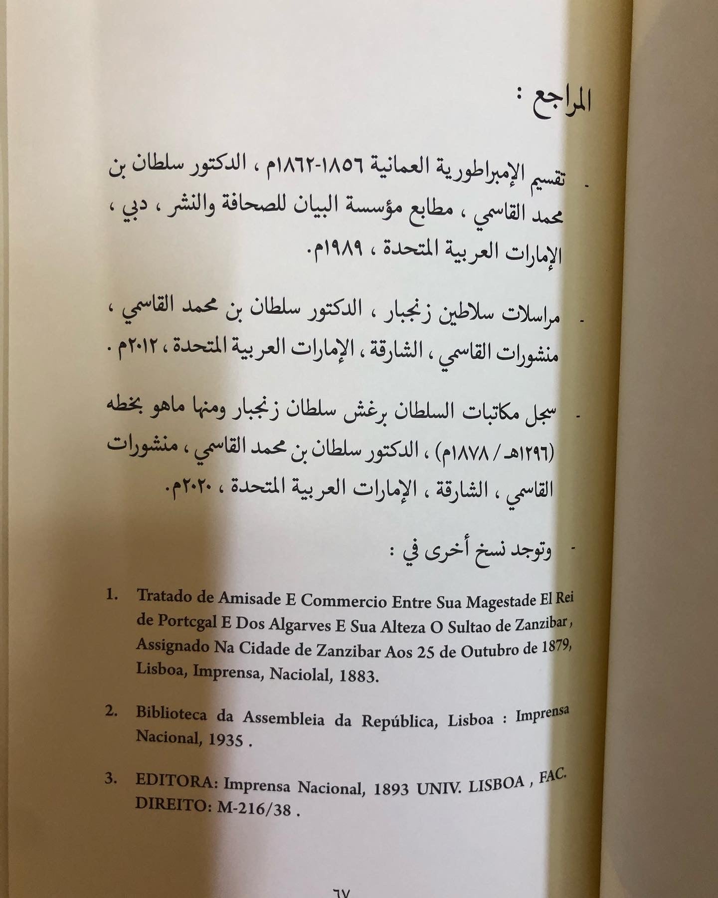 اتفاقية الصداقة والتجارة بين ملك البرتغال وسلطان زنجيار سنة 1879م