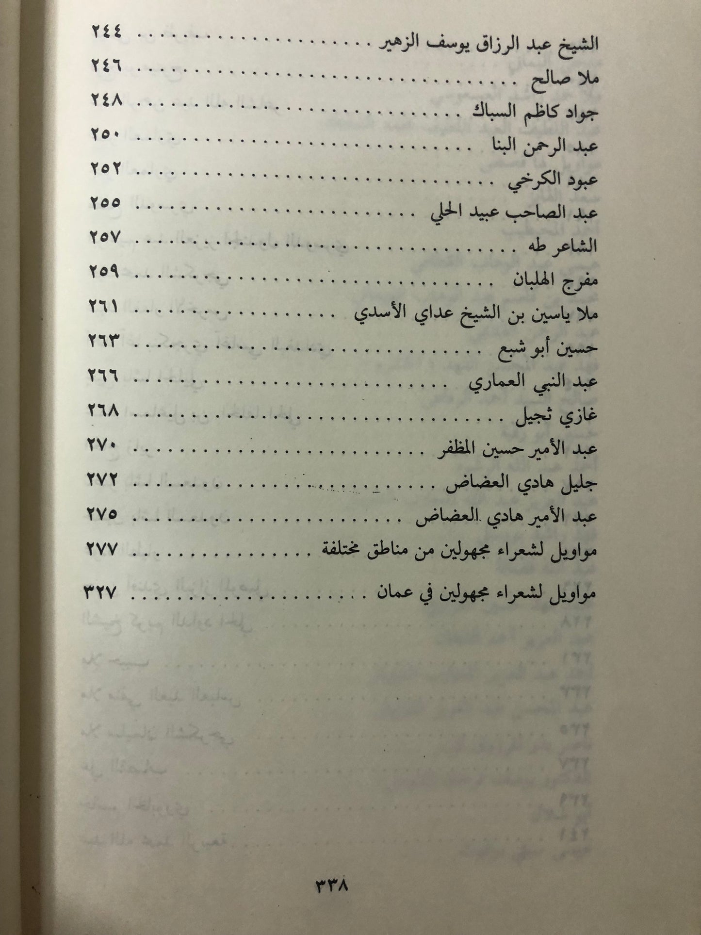 ديوان الزهيري : مجموعة من المواويل المشهورة