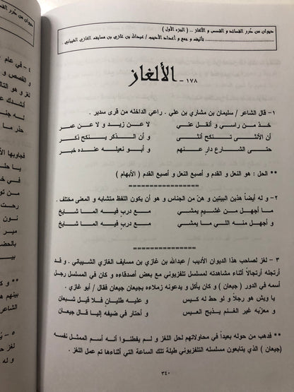 ‎ديوان من درر القصائد والقصص والألغاز