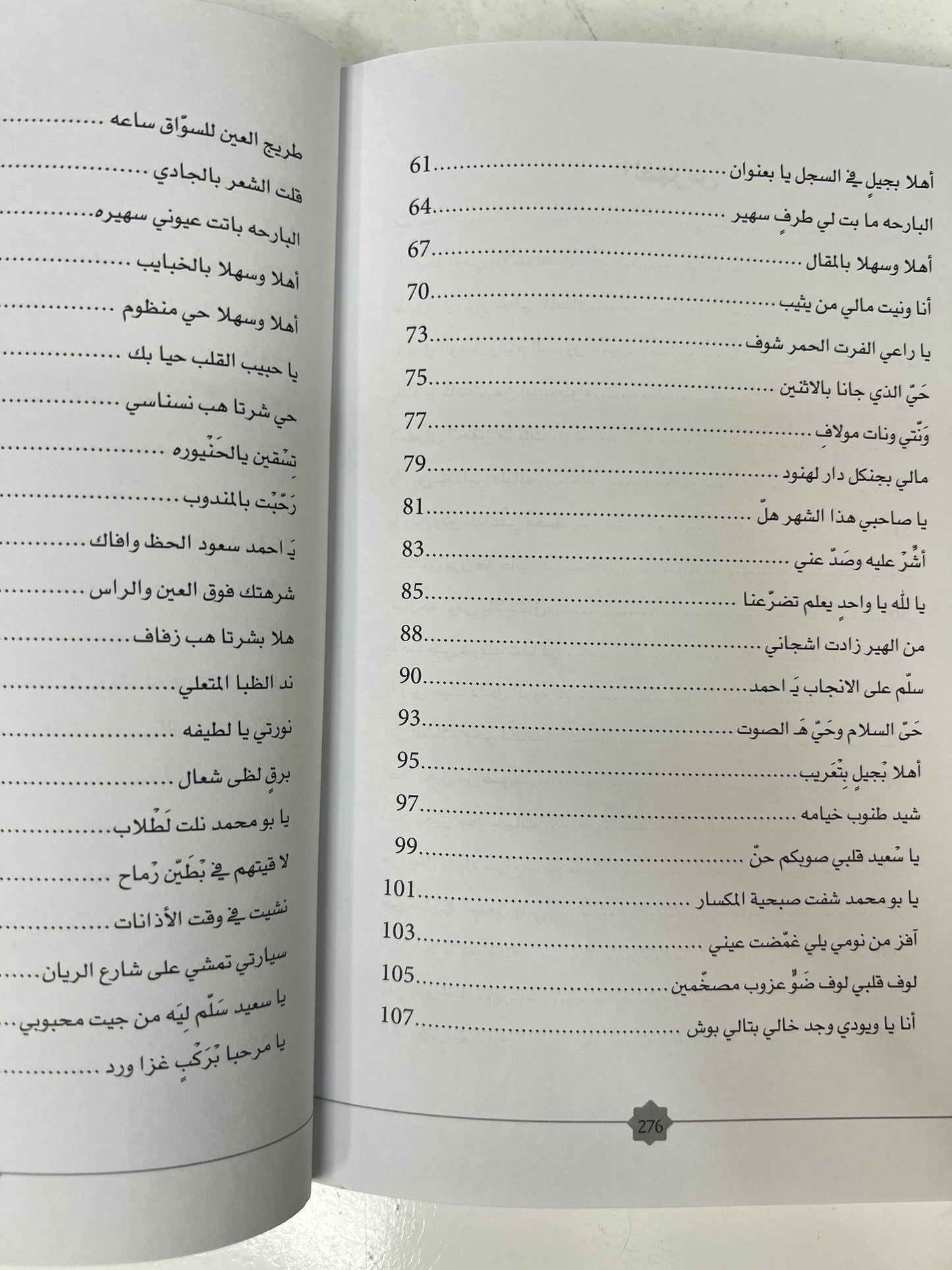 ديوان أشجان : شعر عفراء بنت سيف المزروعي