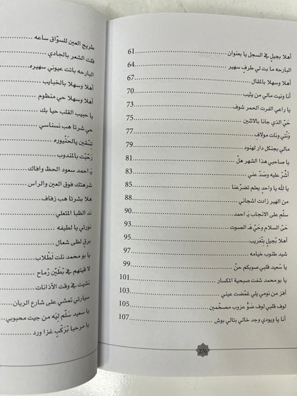ديوان أشجان : شعر عفراء بنت سيف المزروعي