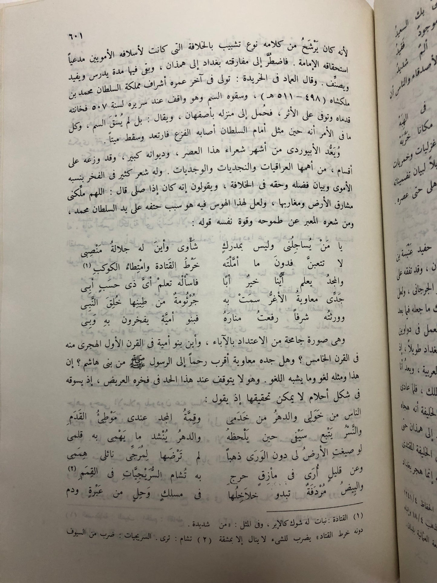 عصر الدول والإمارات : الجزيرة العربية - العراق - إيران