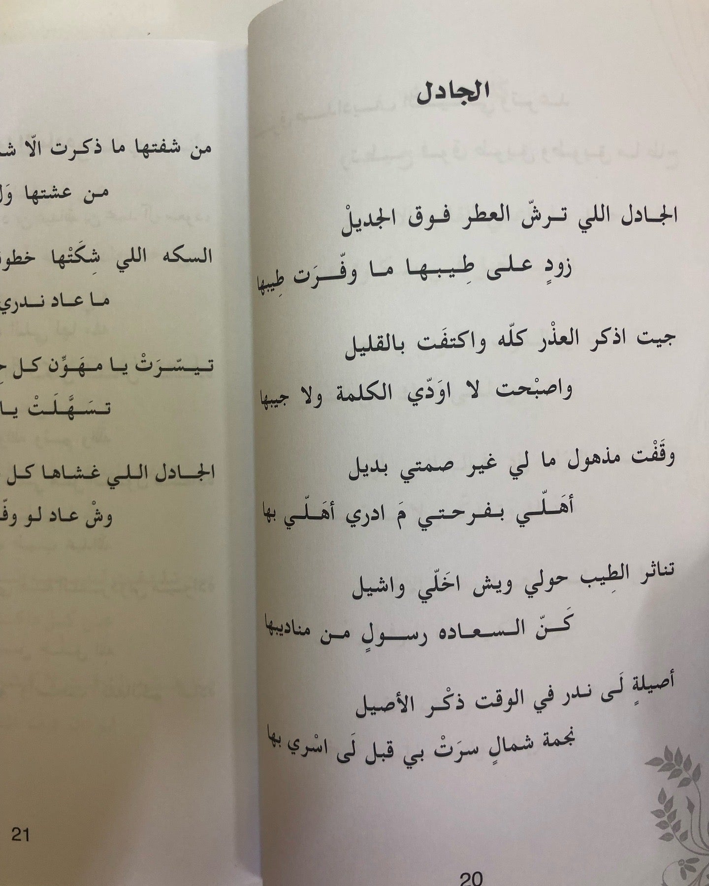 ديوان أفا يا الخليج : شعر هلال المطيري