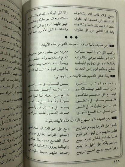 من سوالف التعاليل : شعر شعبي وقصص