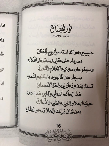 أغاني للحياة : الدكتور مانع سعيد العتيبة رقم (42) نبطي