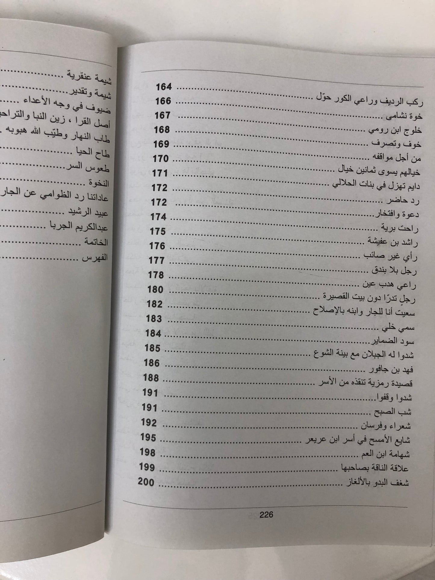 قالت الصحراء : قصص مثيرة وقصائد نادرة من صحراء الجزيرة العربية الجزء الاول