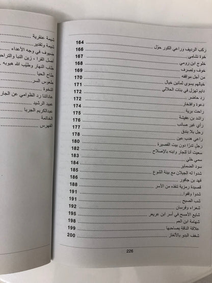 قالت الصحراء : قصص مثيرة وقصائد نادرة من صحراء الجزيرة العربية الجزء الاول