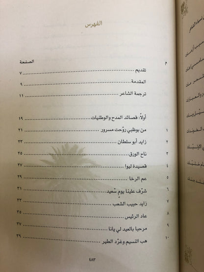 ديوان نسيم الخليج : الشاعر علي بن رحمه الشامسي (الأعمال الكاملة)