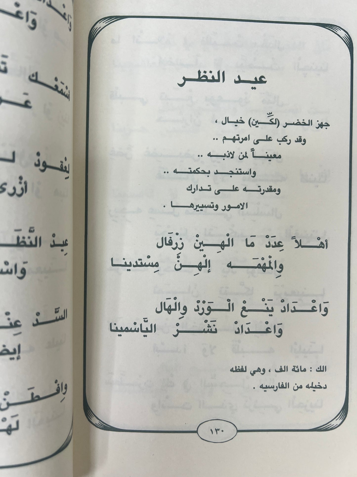 ⁨ ديوان أنغام لشاعر الأمارات الكبير راشد بن سالم الخضر