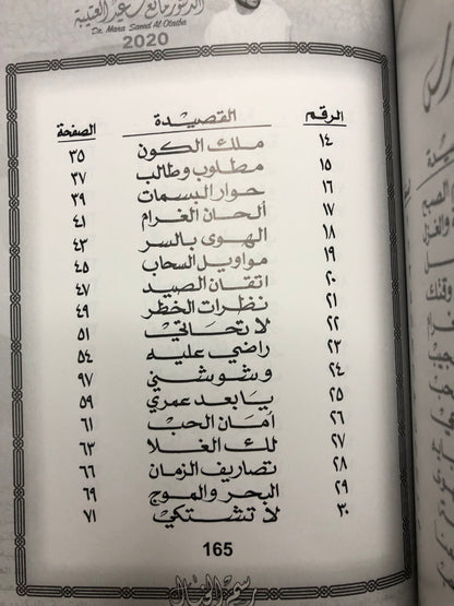 ‎رسم الخيال : الدكتور مانع سعيد العتيبة رقم (45) نبطي