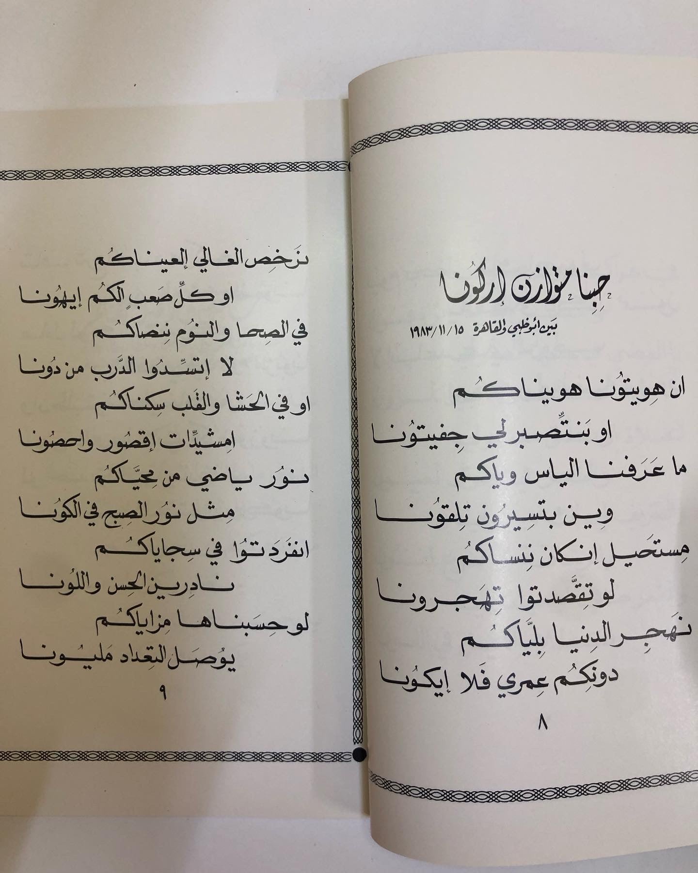 ديوان ليل العاشقين : د.مانع سعيد العتيبه