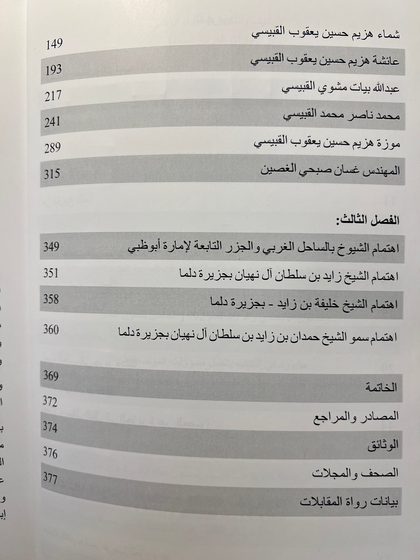 ذاكرتهم تاريخنا من ذاكرة دلما