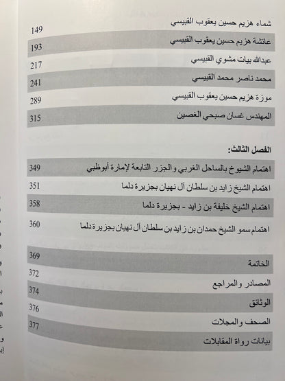 ذاكرتهم تاريخنا من ذاكرة دلما
