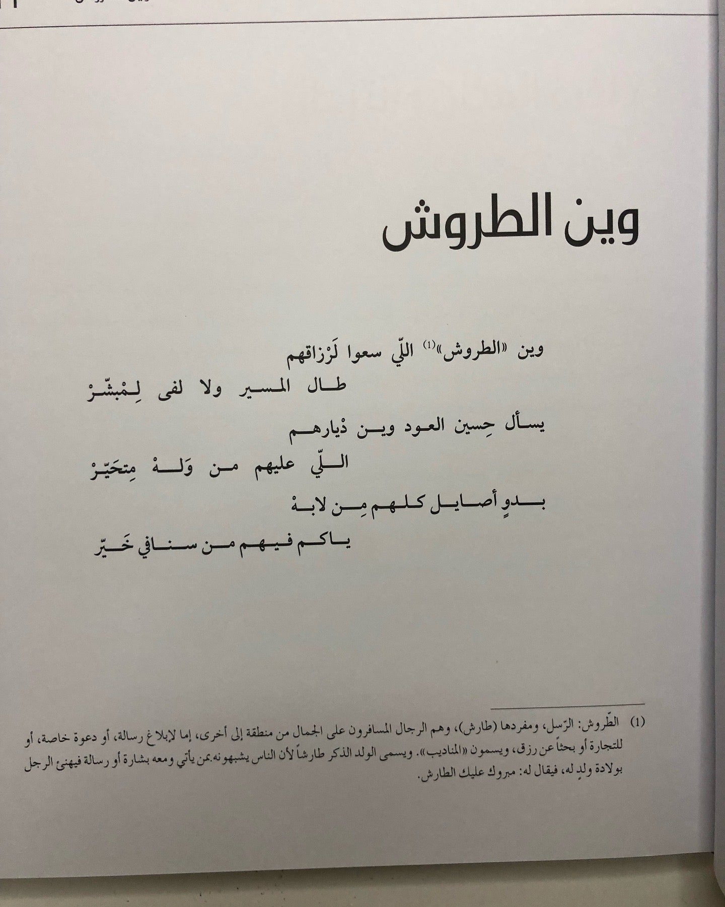 ‎وين الطروش : بداية أبوظبي خلال الثلاثينيات إلى الستينيات من القرن العشرين