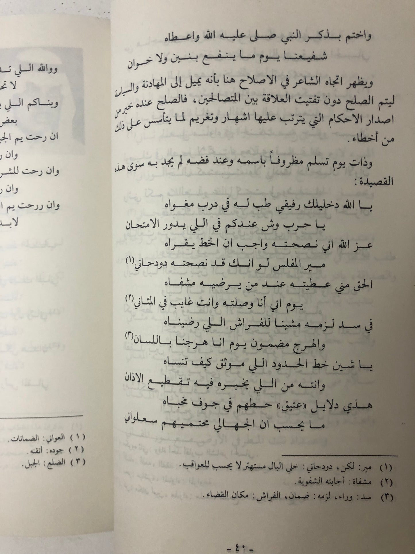 ‎من شعر ابن قابل : محمد سعيد ابن قابل الاحمدي