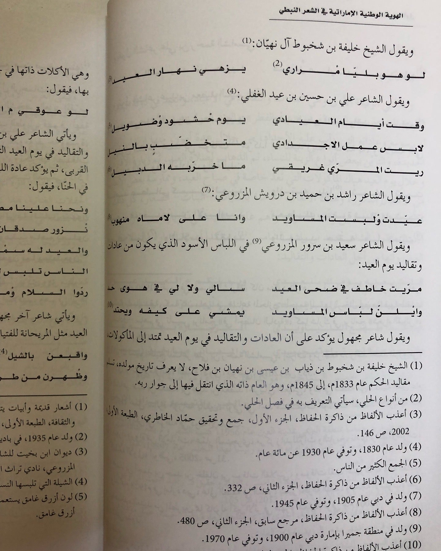 الهوية الوطنية الإماراتية في الشعر النبطي