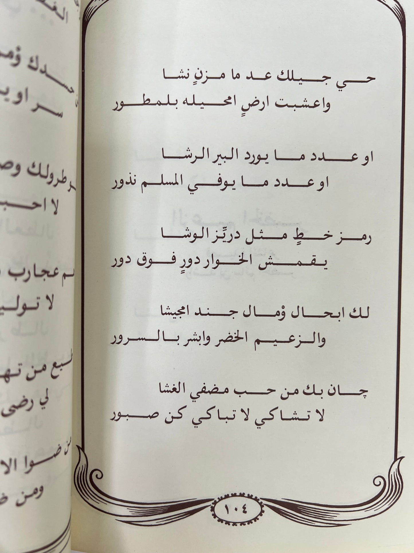 ديوان الشاعر ماجد بن علي النعيمي
