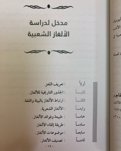 الألغاز الشعبية في الإمارات