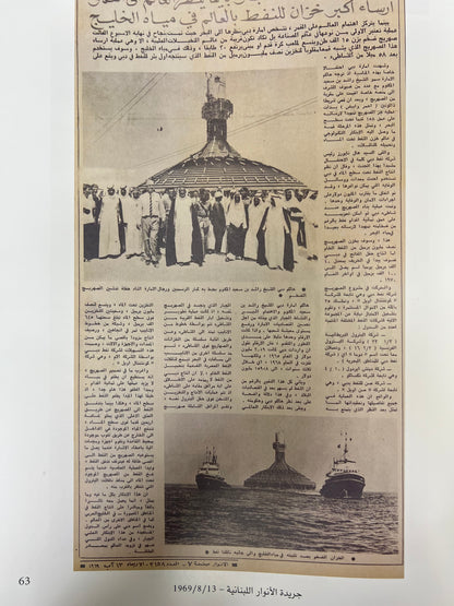 ⁨ الشيخ راشد محطات وصور في الصحافة العربية : مجلد توثيقي