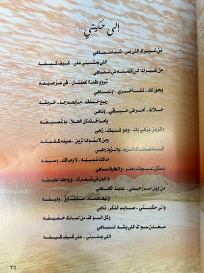 ⁨ قصائد حب : شعر عبدالله حمير القحطاني