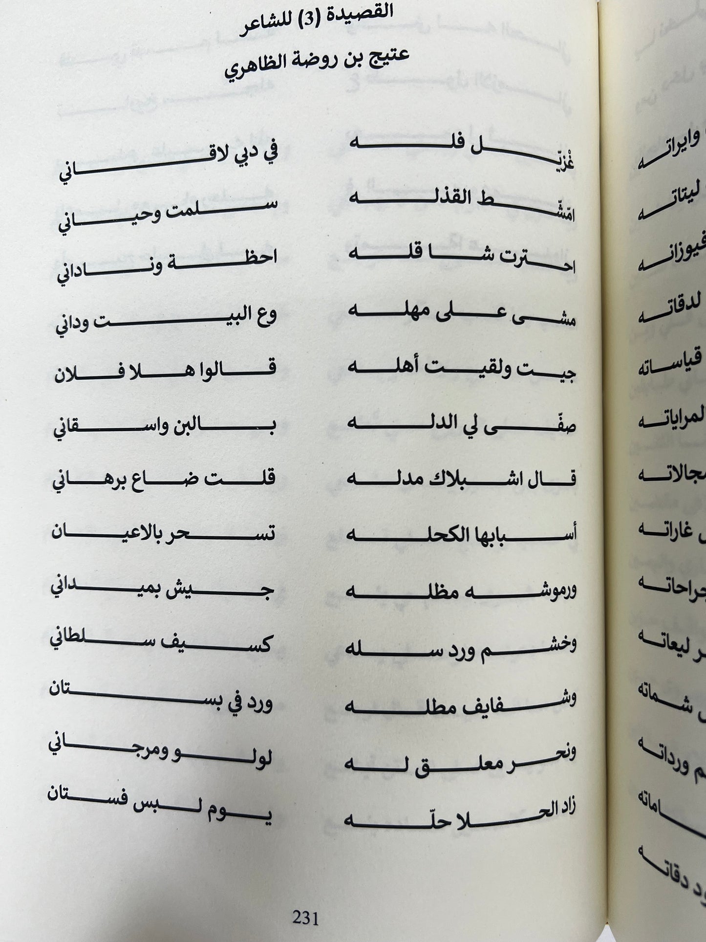 ⁨ شعراء من قبيلة الظواهر