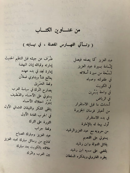 شبه الجزيرة في عهد الملك عبدالعزيز : الزركلي