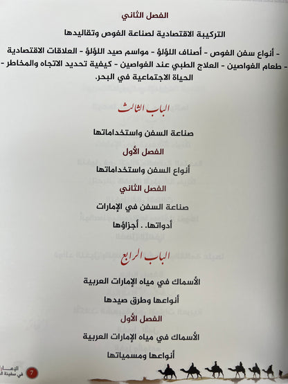 ⁨ الإمارات في سفينة الماضي