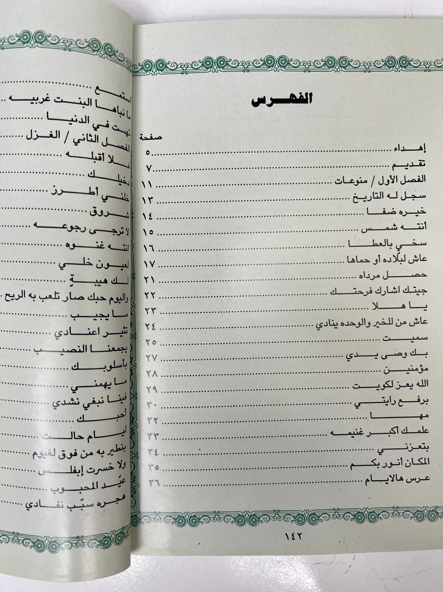 ⁨ ديوان شروق : الشاعر حسين بن خميس آل علي