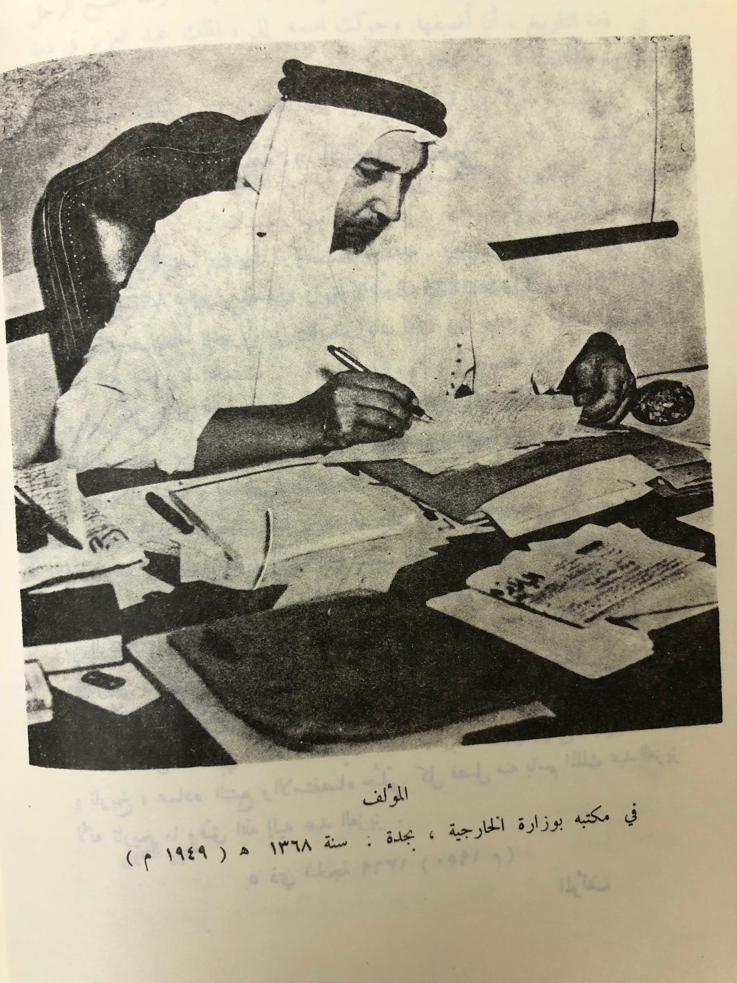 شبه الجزيرة في عهد الملك عبدالعزيز : الزركلي
