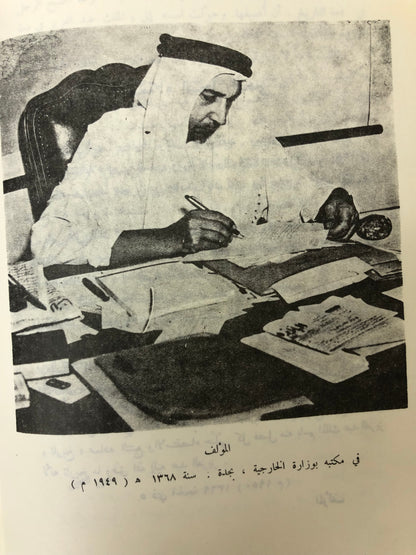 شبه الجزيرة في عهد الملك عبدالعزيز : الزركلي
