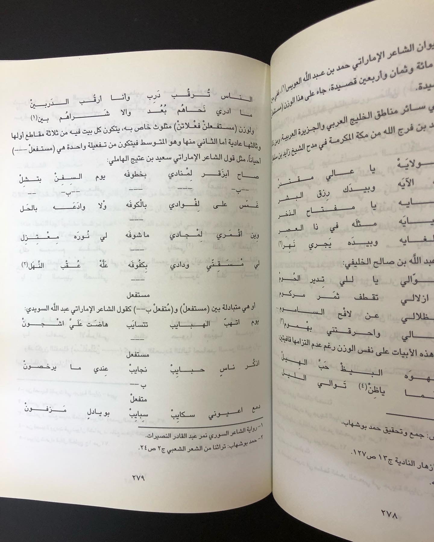 الشعر النبطي : في منطقة الخليج والجزيرة العربية / دراسة علمية ( القسم الأول )