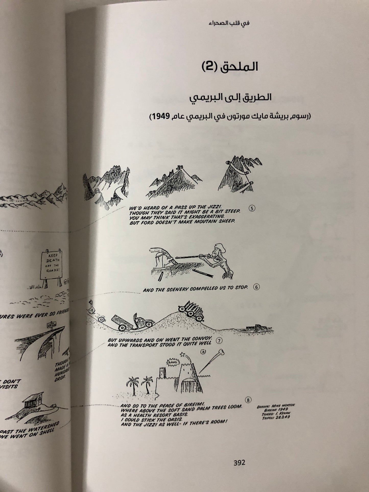 في قلب الصحراء : مايكل كوينتين مورتون