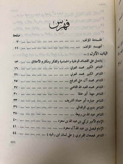 ‎من نوادر الأشعار : من أبرز ما قيل في الشعر النبطي بالجزيرة العربية طبعة نادرة