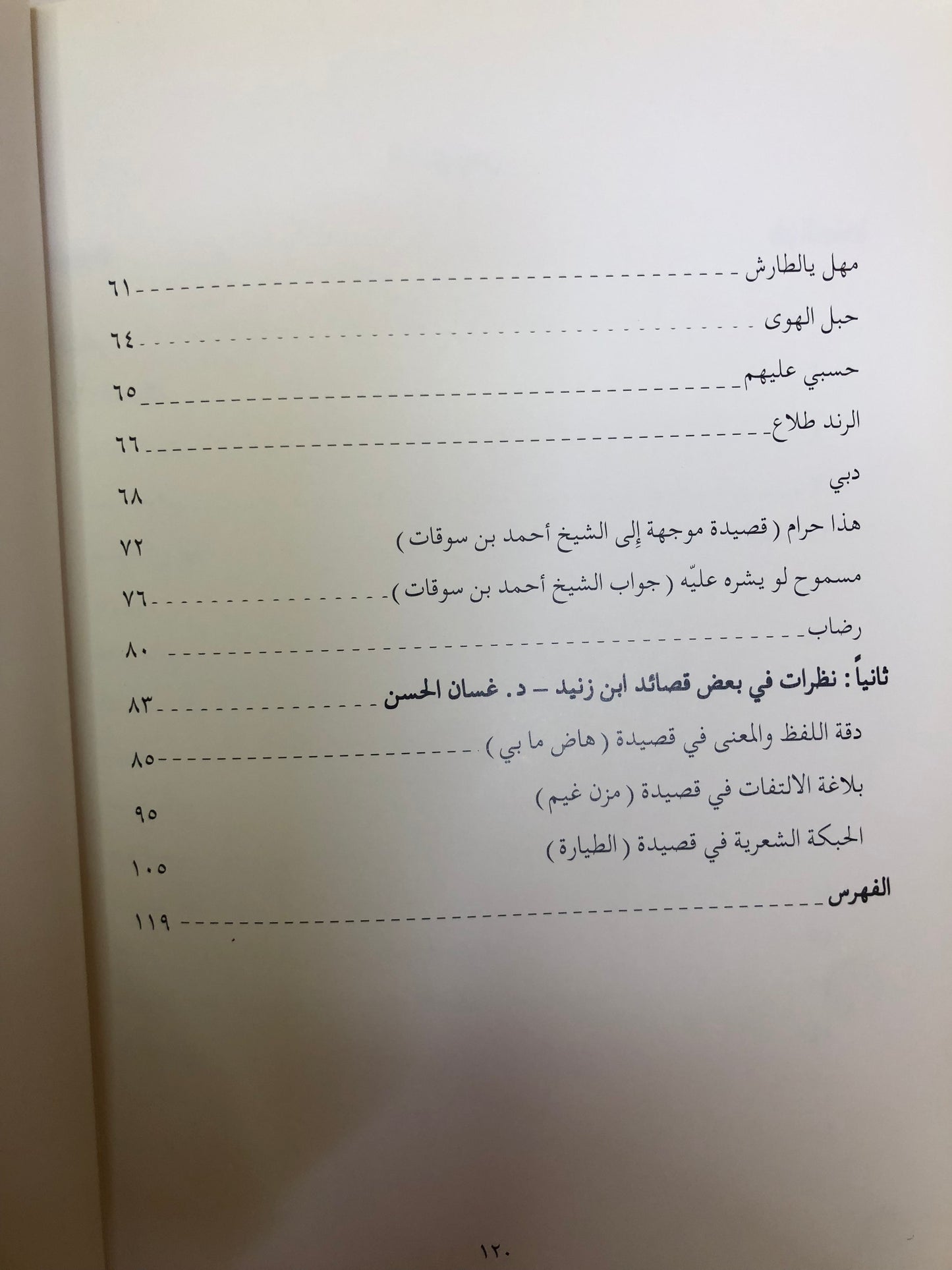 ديوان بن زنيد : محمد بن ثاني بن زنيد