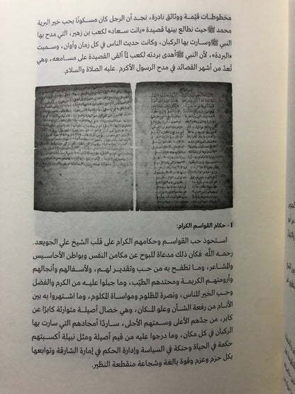 ‎علي بن إبراهيم الجويعد : قاضيا ومفتيا وإماما وشاعرا ١٨٨١-١٩٤٤م دراسة توثيقية