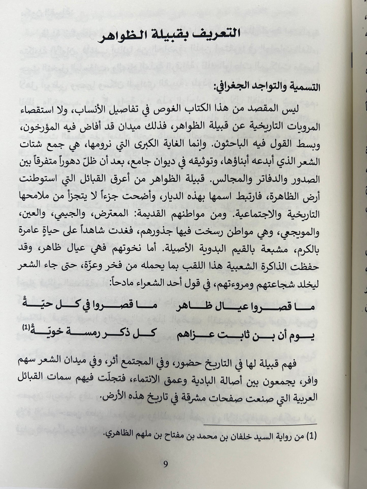 ⁨ شعراء من قبيلة الظواهر