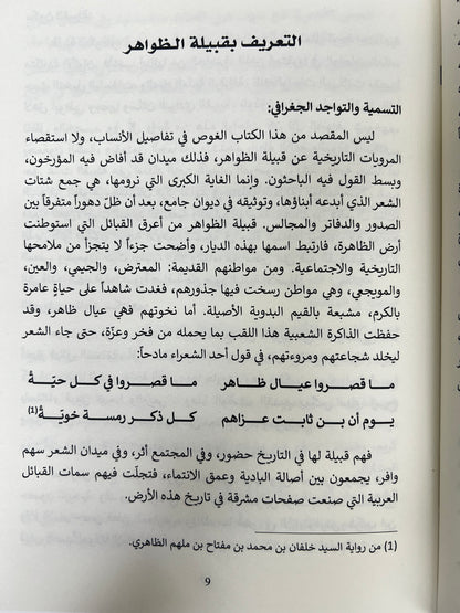 ⁨ شعراء من قبيلة الظواهر