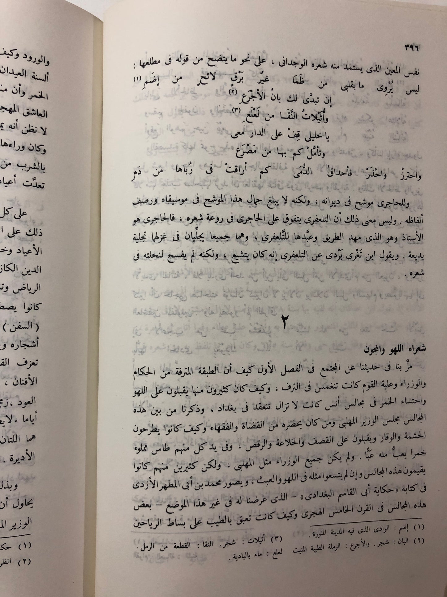 عصر الدول والإمارات : الجزيرة العربية - العراق - إيران