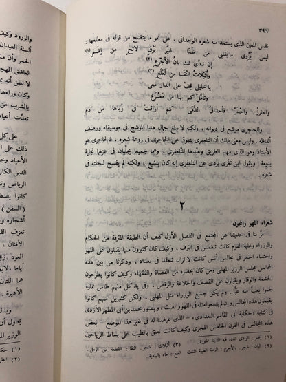 عصر الدول والإمارات : الجزيرة العربية - العراق - إيران