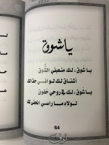 نوف : الدكتور مانع سعيد العتيبة رقم (135) نبطي