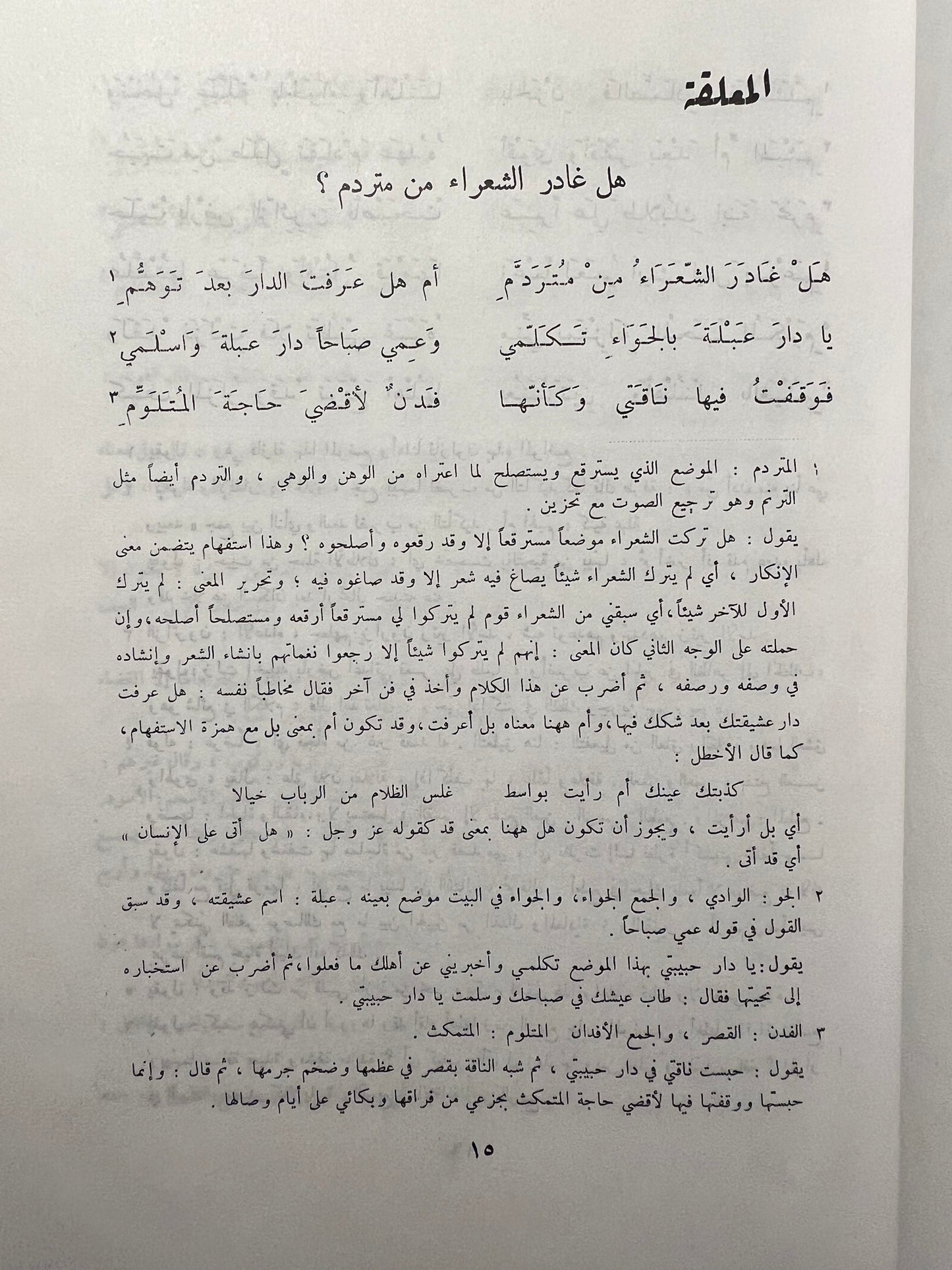 ⁨ ديوان عنترة