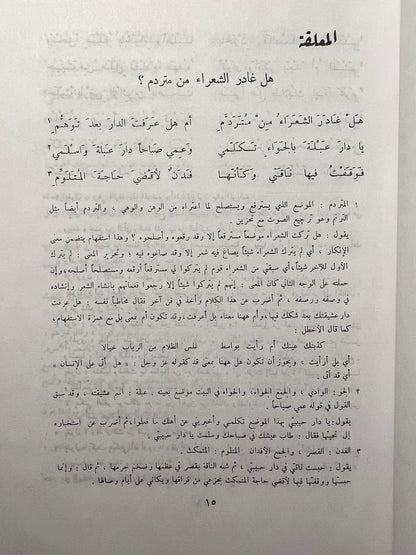 ⁨ ديوان عنترة