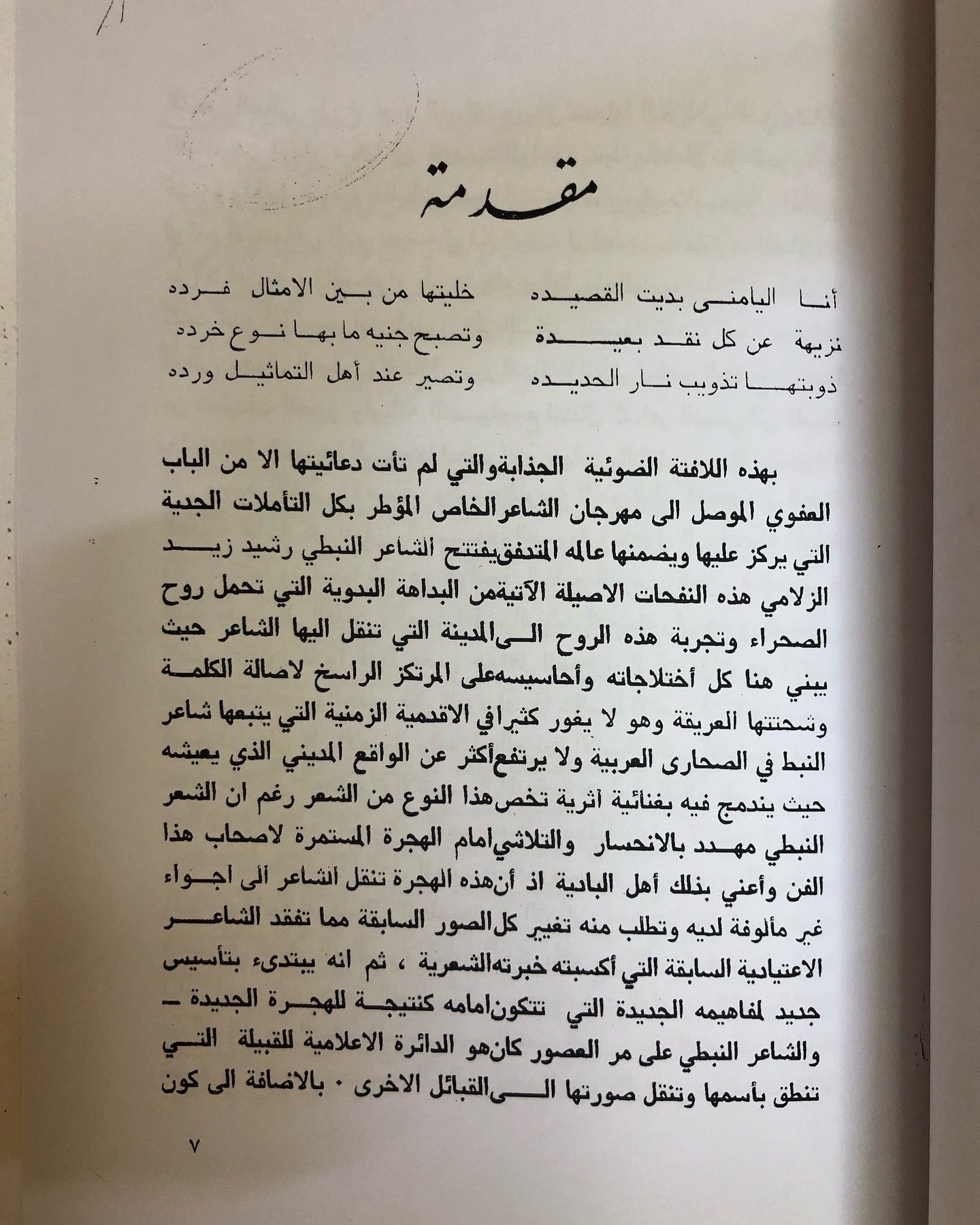 ديوان من وحي الصحراء : الشاعر رشيد الزلامي