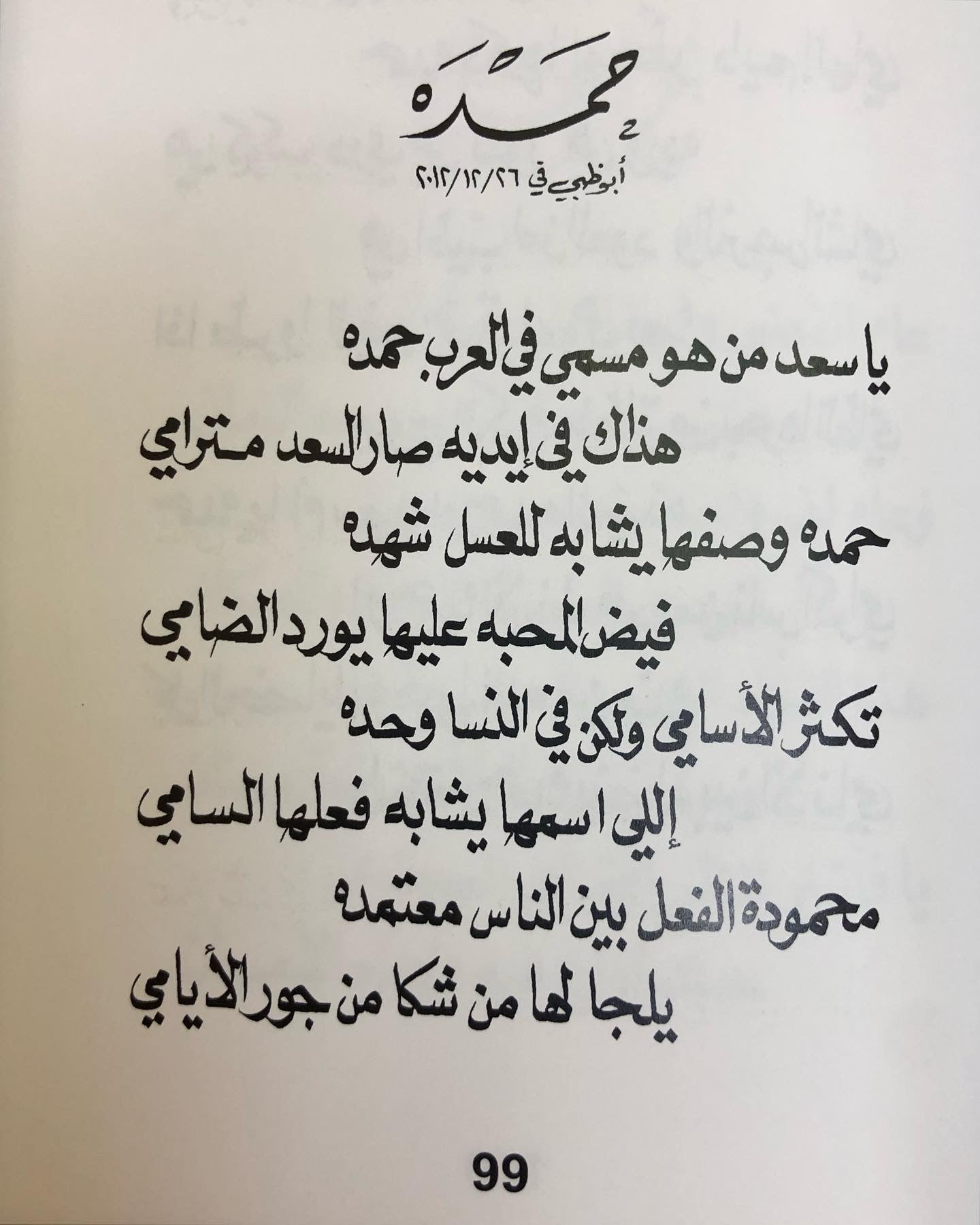 الظهر والبطين : الدكتور مانع سعيد العتيبه رقم (24) نبطي