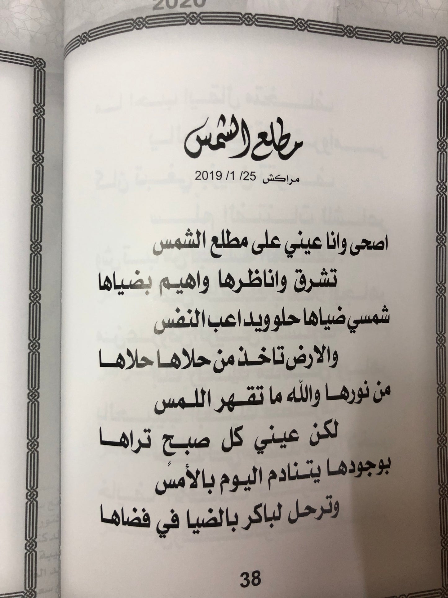 ردوا السلام : الدكتور مانع سعيد العتيبة رقم (44) نبطي