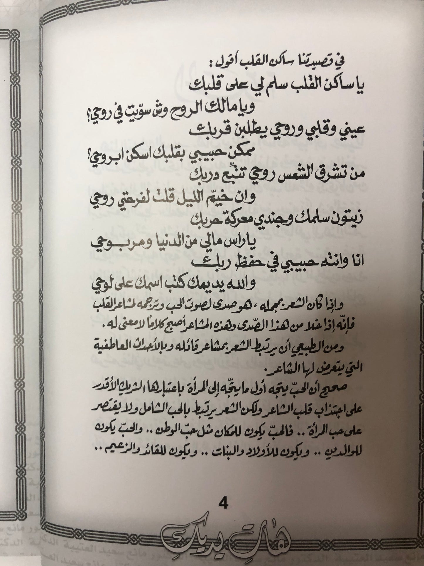 هات يديك : الدكتور مانع سعيد العتيبة رقم (41) نبطي