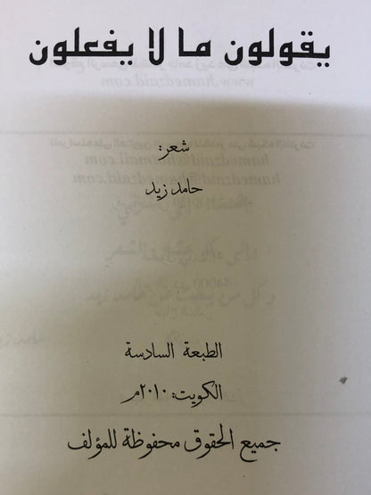 مجموعة دواوين الشاعر حامد زيد : 3 أجزاء